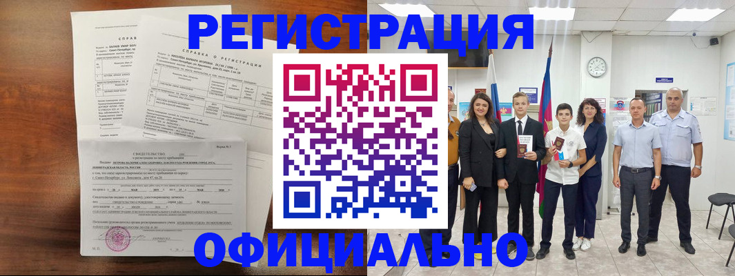 временная регистрация недорого в Алапаевске