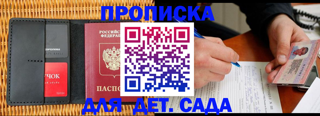 купить прописку в Алапаевске