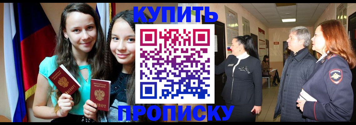 прописка штамп в Алапаевске